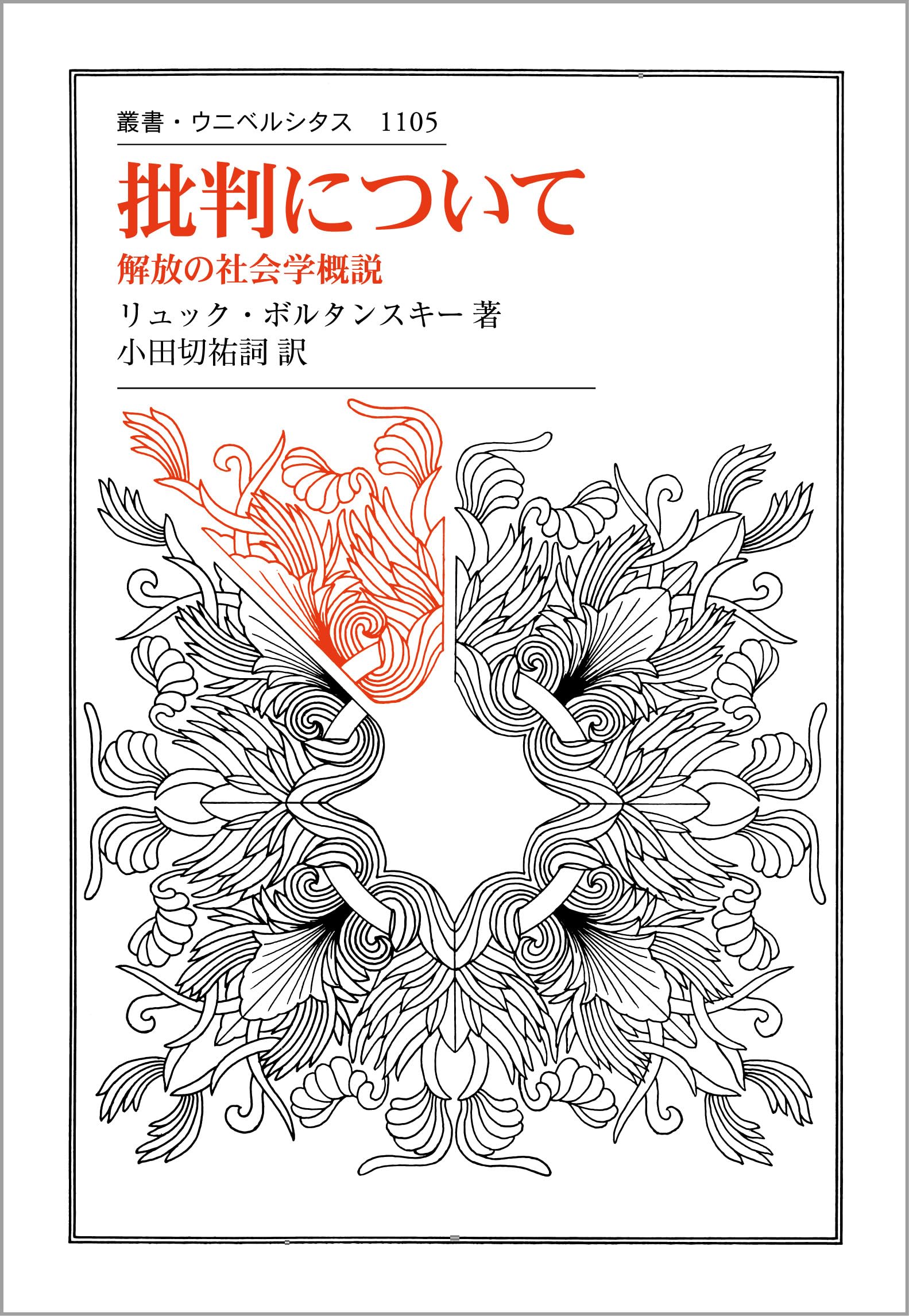 【中古】 社会科理論の批判と創造 FUJIFILMの #xhalf の作例的に、宝塚までチャリンコ散歩。途中